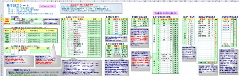 教務事務の軽減 年間行事予定表