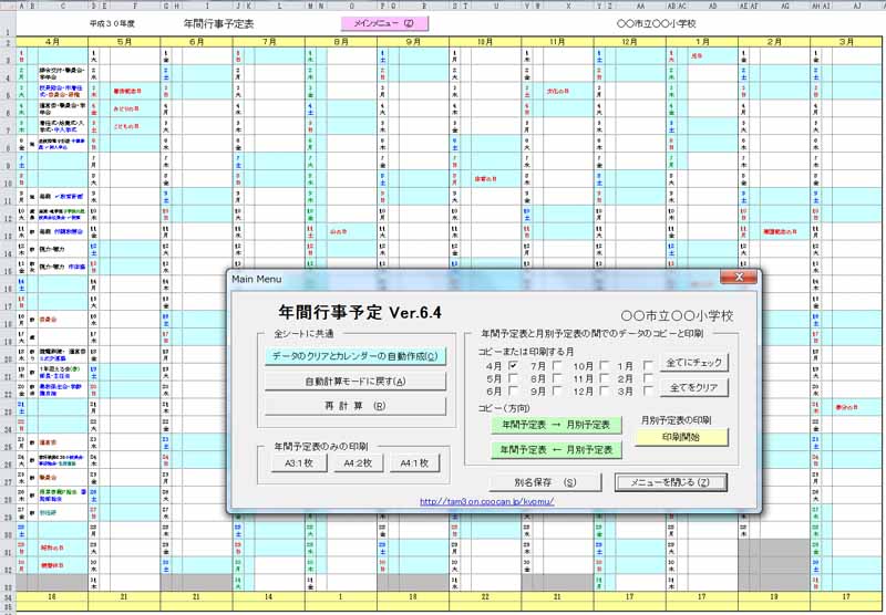 教務事務の軽減 年間行事予定表