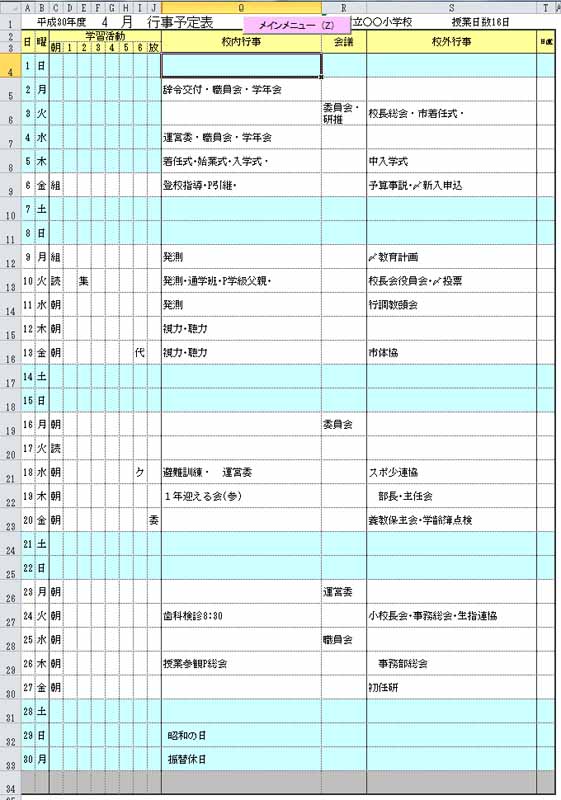 教務事務の軽減 年間行事予定表