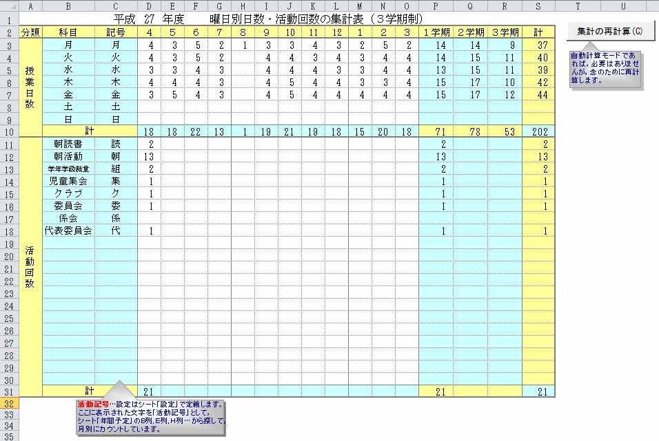 教務事務の軽減 年間行事予定表