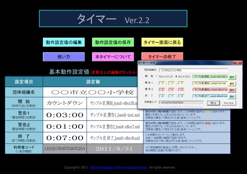 教務事務の軽減 タイマー